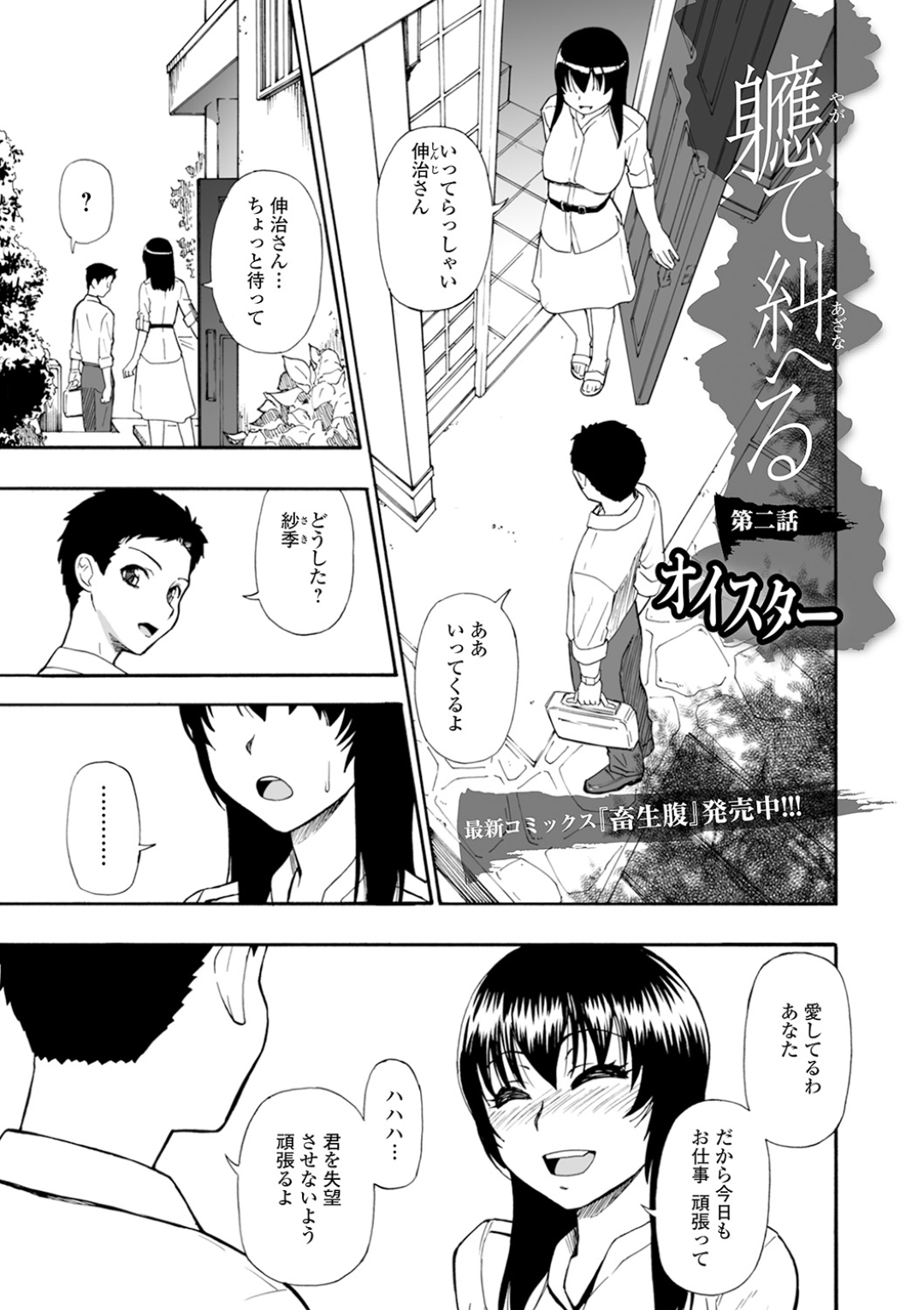 人妻アナル強姦 